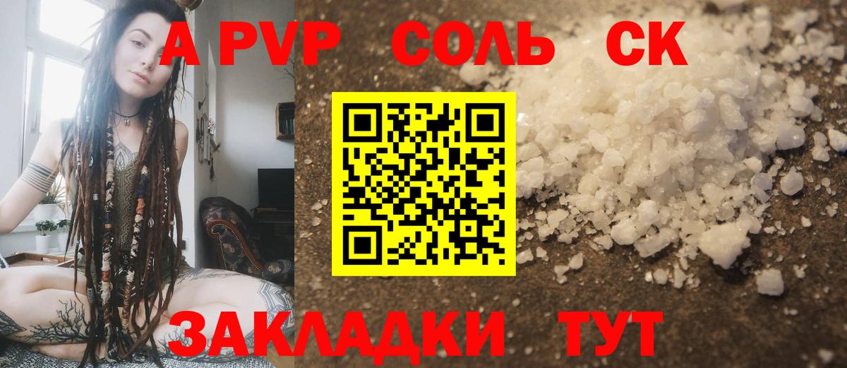 А ПВП VHQ  Alpha PVP крисы CK  Alpha-PVP Соль  Alpha PVP  Подольск  цены   Вход с VPN 