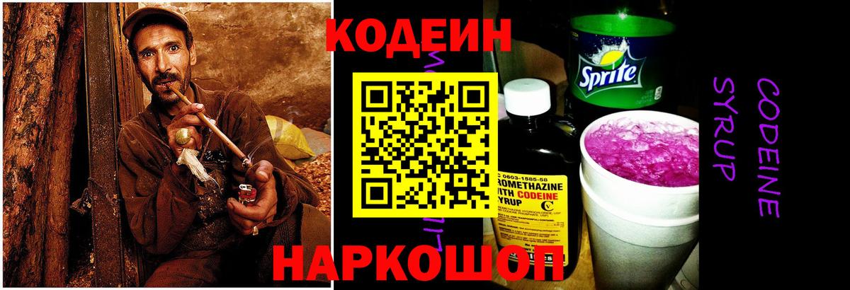 Подольск  Кодеиновый сироп Lean напиток Lean (лин)  Кодеиновый сироп Lean Purple Drank  Вход с VPN 