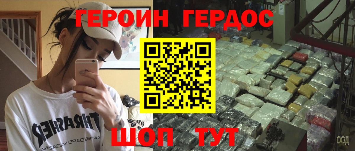 Героин  ГЕРОИН хмурый  Вход с VPN  Подольск 