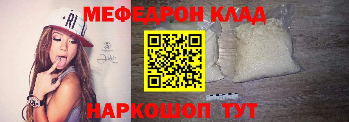 МЕФ кристаллы Подольск