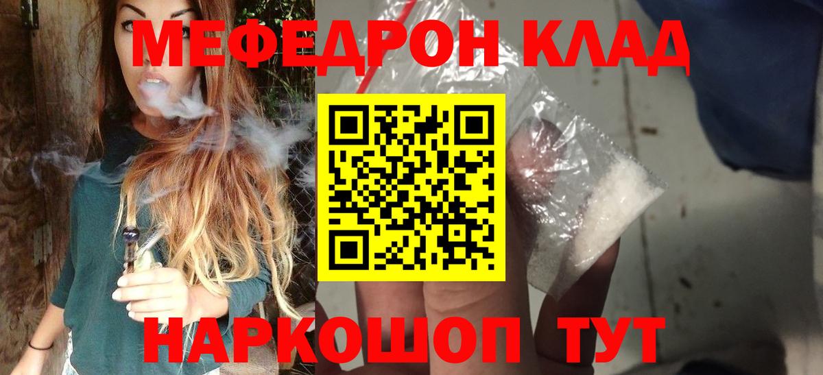 Меф  МЯУ-МЯУ VHQ  Вход с VPN  Подольск  Мефедрон мука 