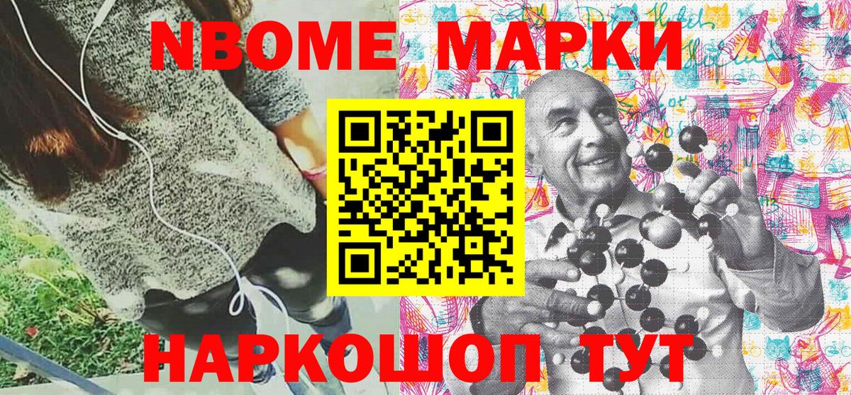 Марки N-bome 1,5мг  Вход с VPN  Наркотические марки  Марки N-bome 1,5мг  Подольск 