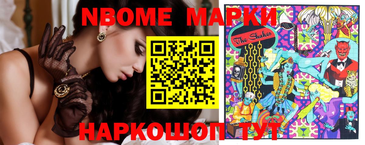 Марки N-bome 1,5мг Подольск